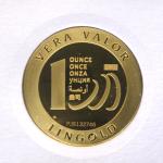 Vera Valor 1 once (Jeton - LSP) 