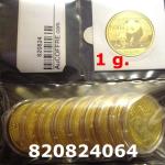 1 gramme d'or pur - Panda (LSP) 